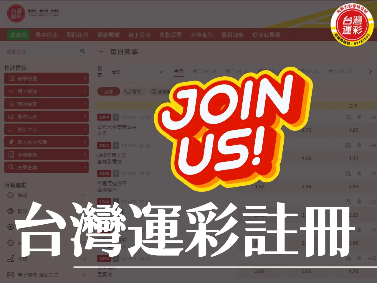 台灣運彩註冊 台灣運彩投注 台灣運彩 運彩投注