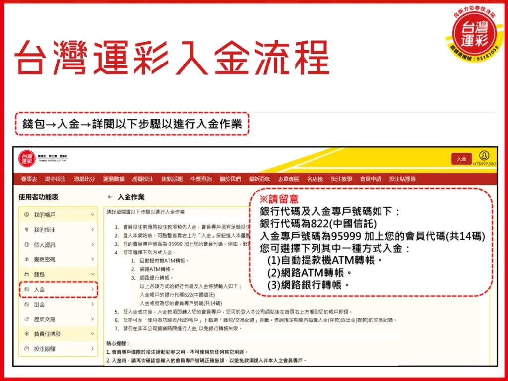 台灣運彩出金入金 台灣運彩出金 台灣運彩 台灣運彩出金入金教學

