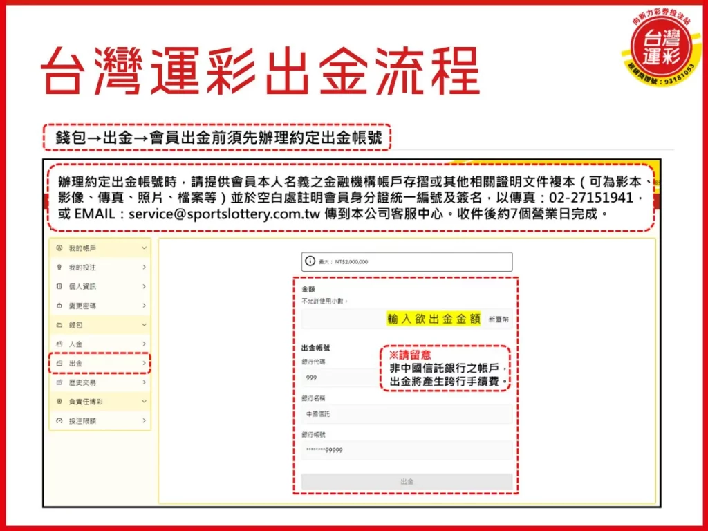 台灣運彩出金入金 台灣運彩出金 台灣運彩 台灣運彩出金入金教學
