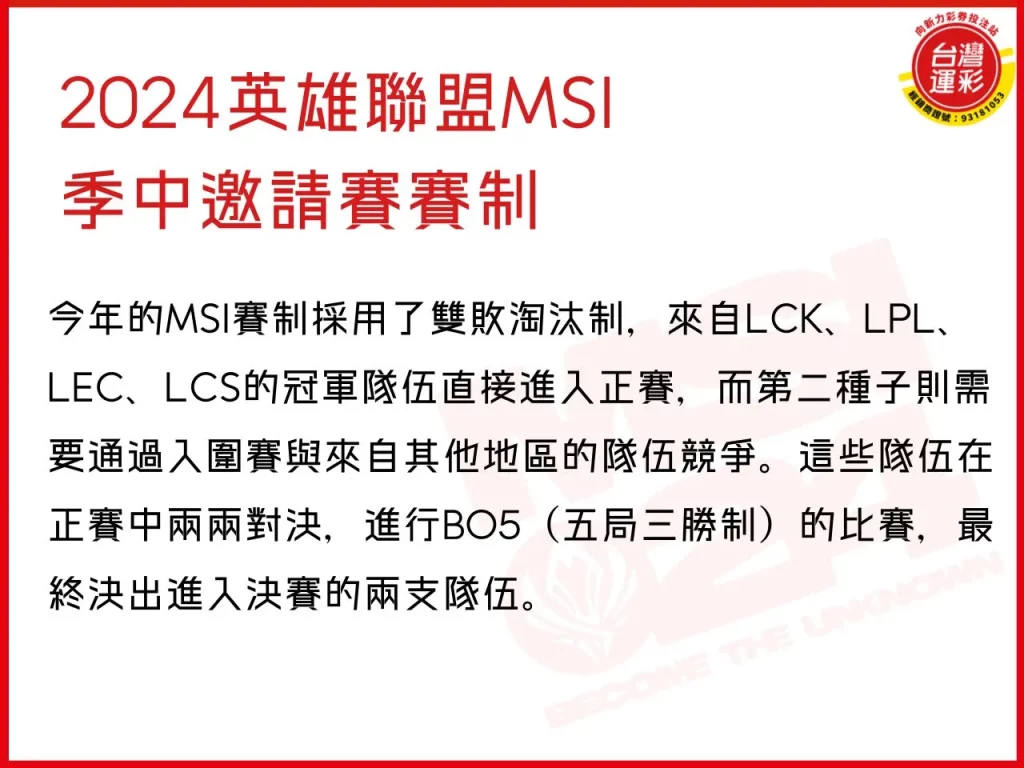 英雄聯盟MSI決賽 MSI決賽 MSI2024 英雄聯盟MSI
