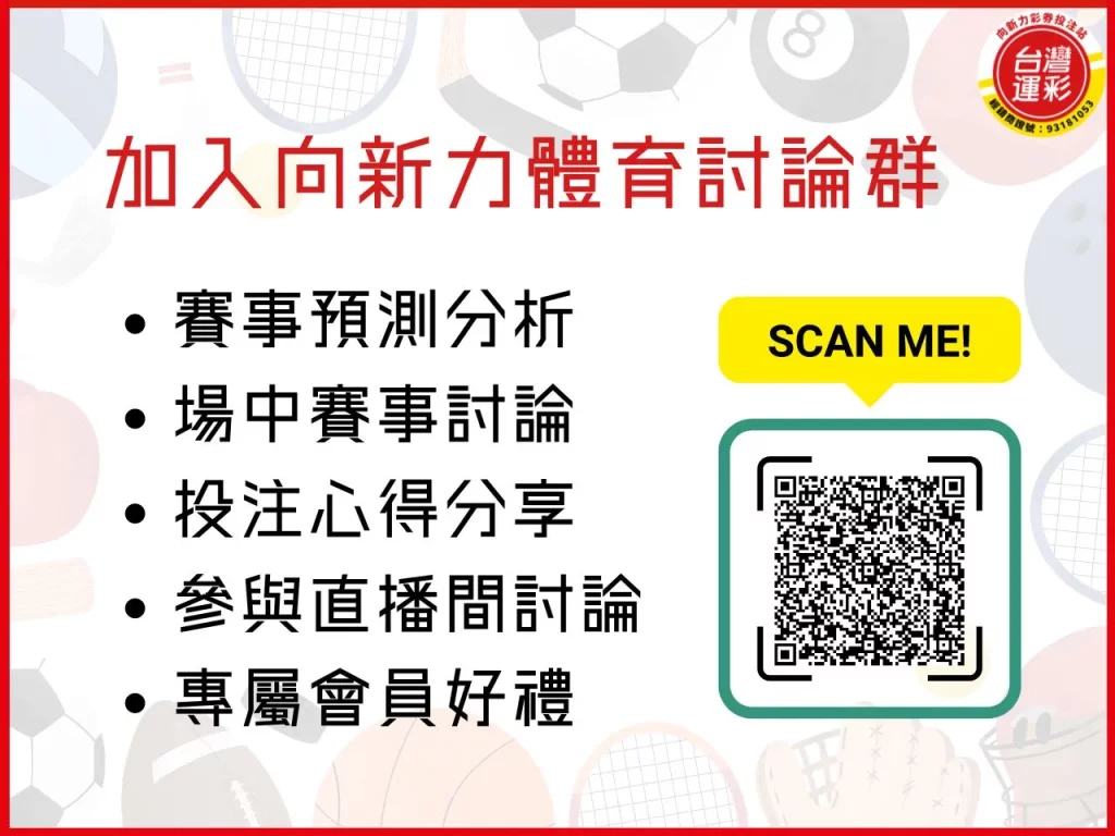台中運動彩券行 向新力台中運動彩券行 台灣運彩玩法 向新力運彩
