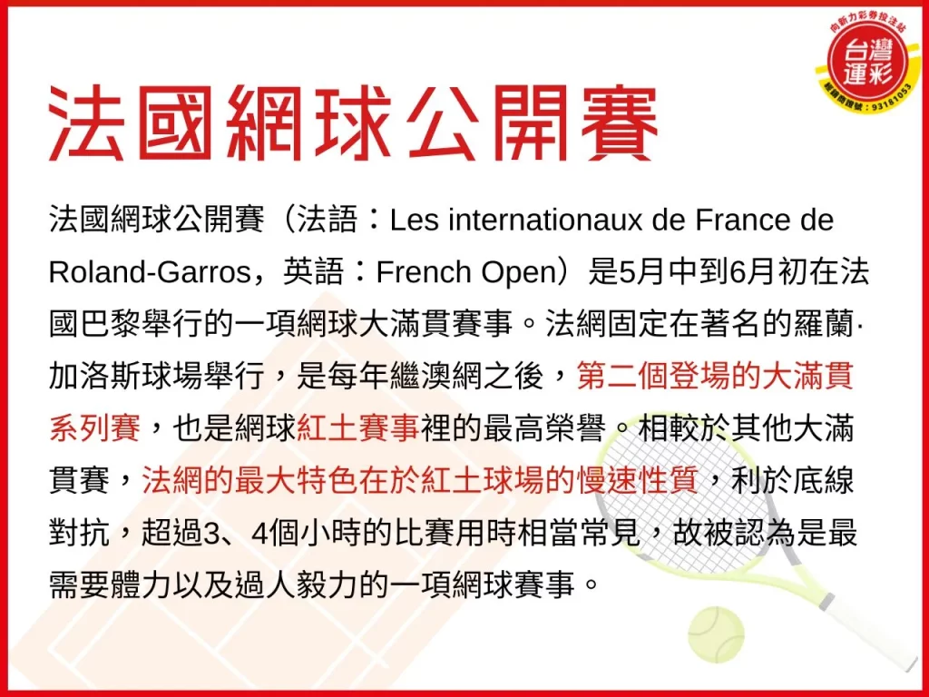 法網決賽分析 2024法網決賽 法網決賽 2024法網
