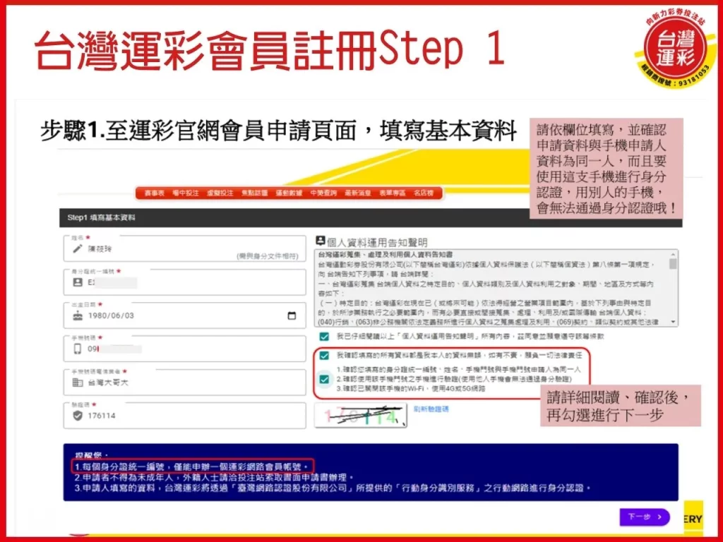 台灣運彩會員註冊  運彩會員註冊 台灣運彩 運彩會員註冊步驟
