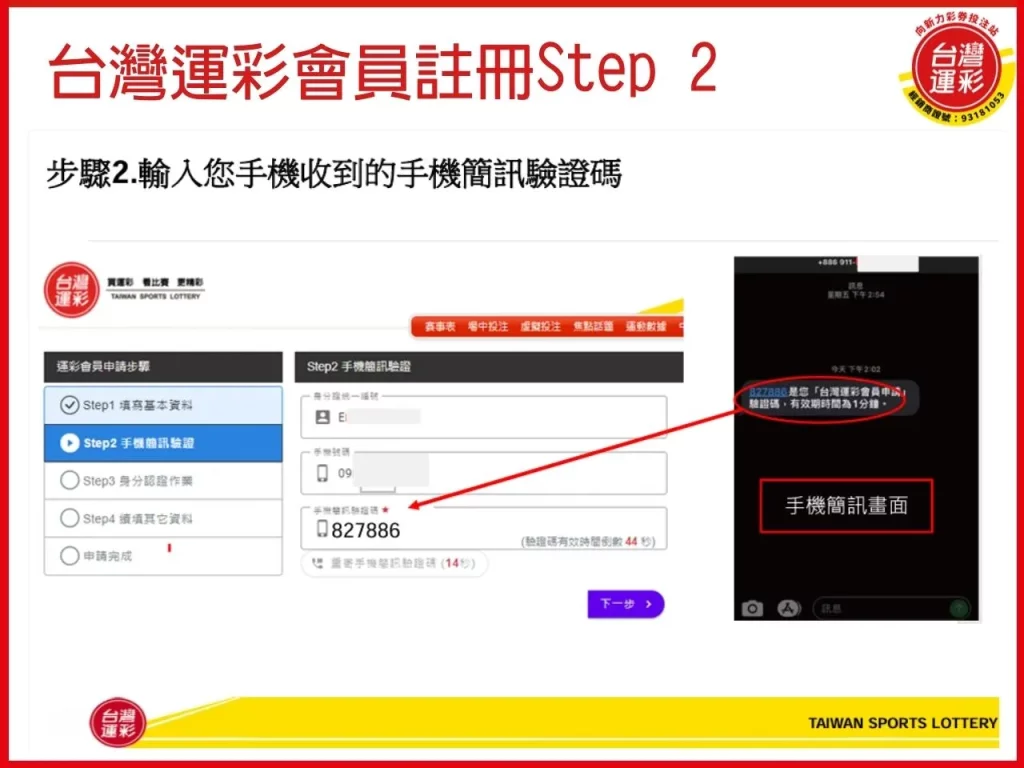 台灣運彩會員註冊  運彩會員註冊 台灣運彩 運彩會員註冊步驟
