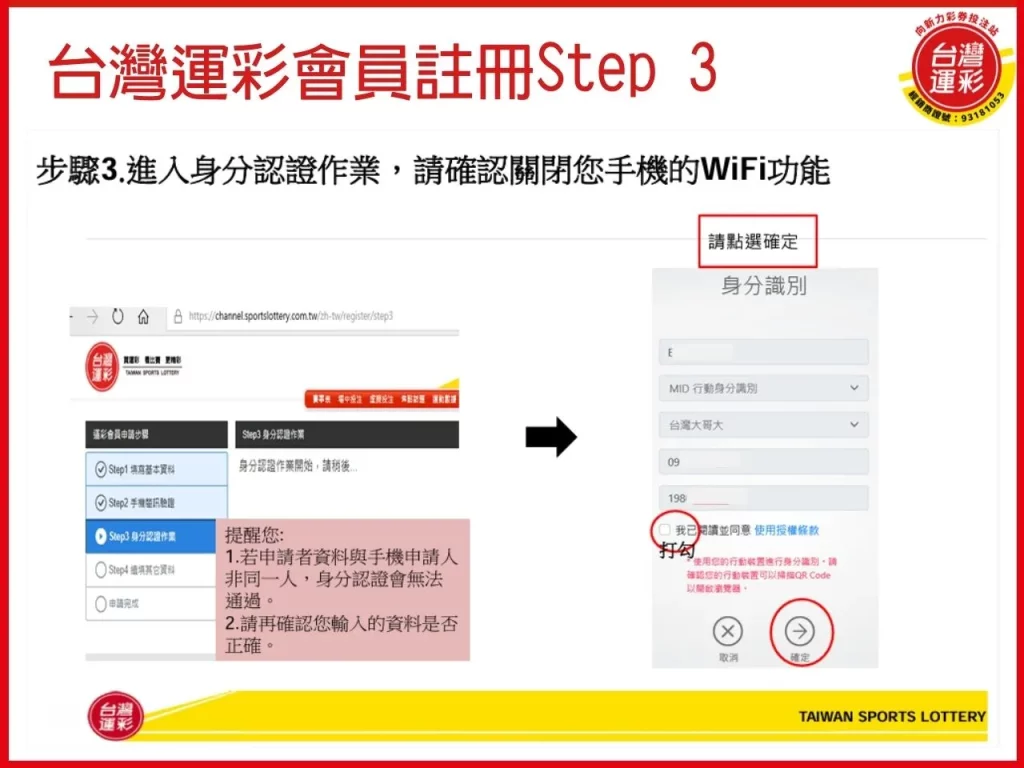 台灣運彩會員註冊  運彩會員註冊 台灣運彩 運彩會員註冊步驟
