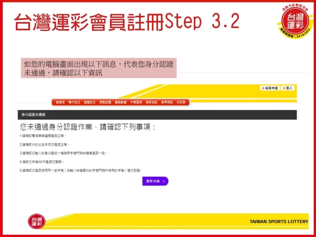 台灣運彩會員註冊  運彩會員註冊 台灣運彩 運彩會員註冊步驟
