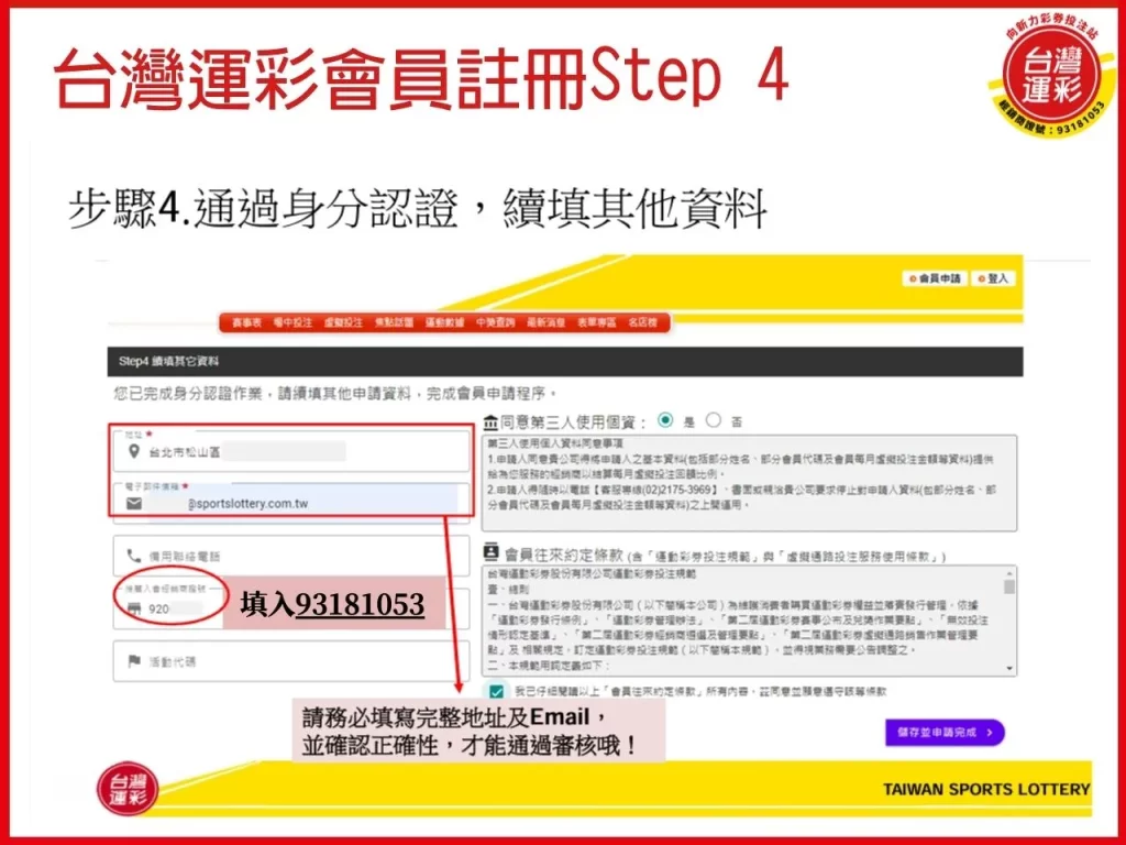 台灣運彩會員註冊  運彩會員註冊 台灣運彩 運彩會員註冊步驟
