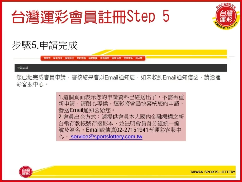 台灣運彩會員註冊  運彩會員註冊 台灣運彩 運彩會員註冊步驟
