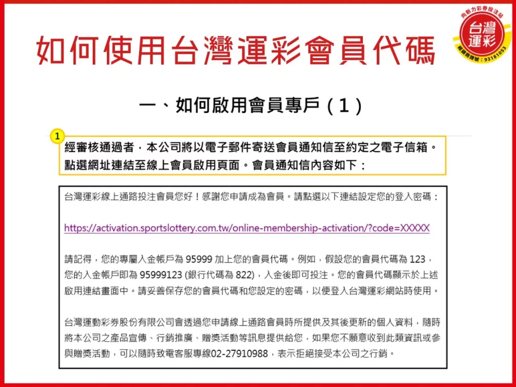 台灣運彩會員代碼 台灣運彩會員 台灣運彩註冊 會員代碼
