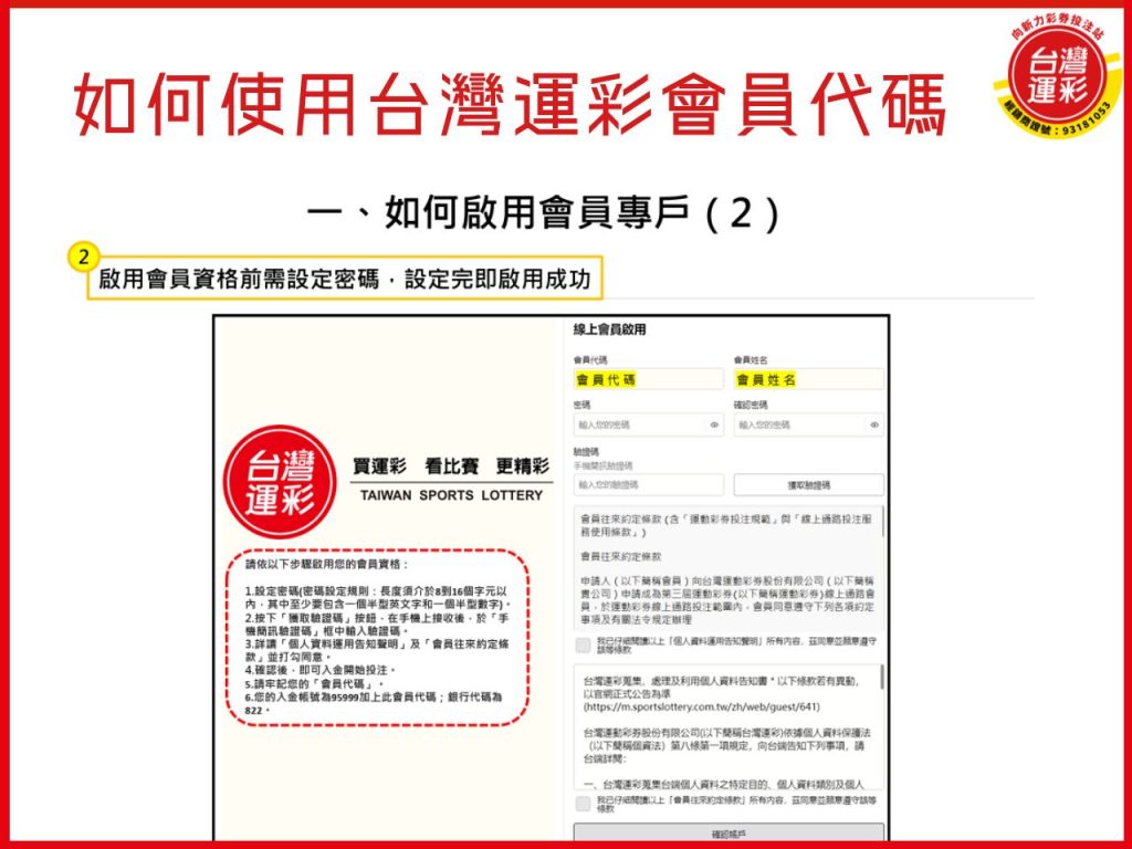 台灣運彩會員代碼 台灣運彩會員 台灣運彩註冊 會員代碼
