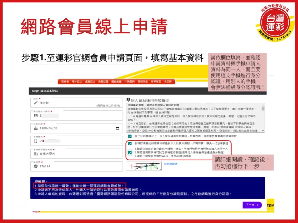 運彩網路會員 轉移經銷 運彩經銷商 台灣運彩 運彩投注

