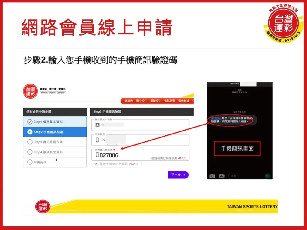 運彩網路會員 轉移經銷 運彩經銷商 台灣運彩 運彩投注
