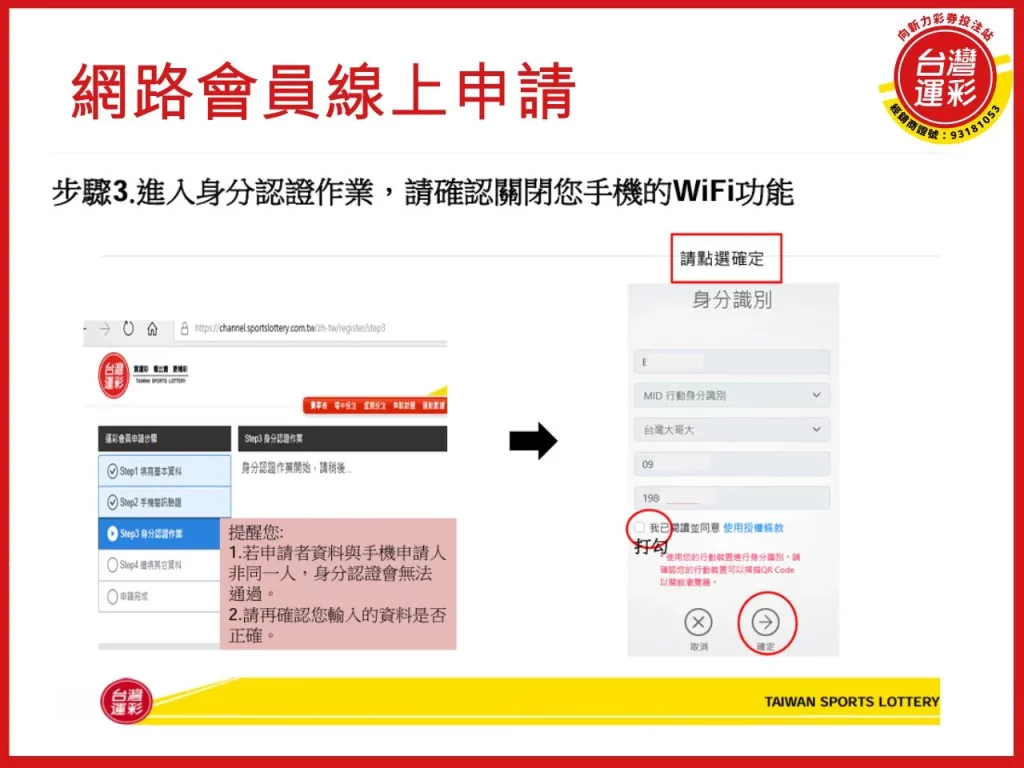 運彩網路會員 轉移經銷 運彩經銷商 台灣運彩 運彩投注
