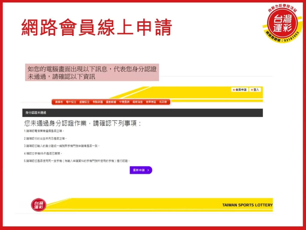 運彩網路會員 轉移經銷 運彩經銷商 台灣運彩 運彩投注
