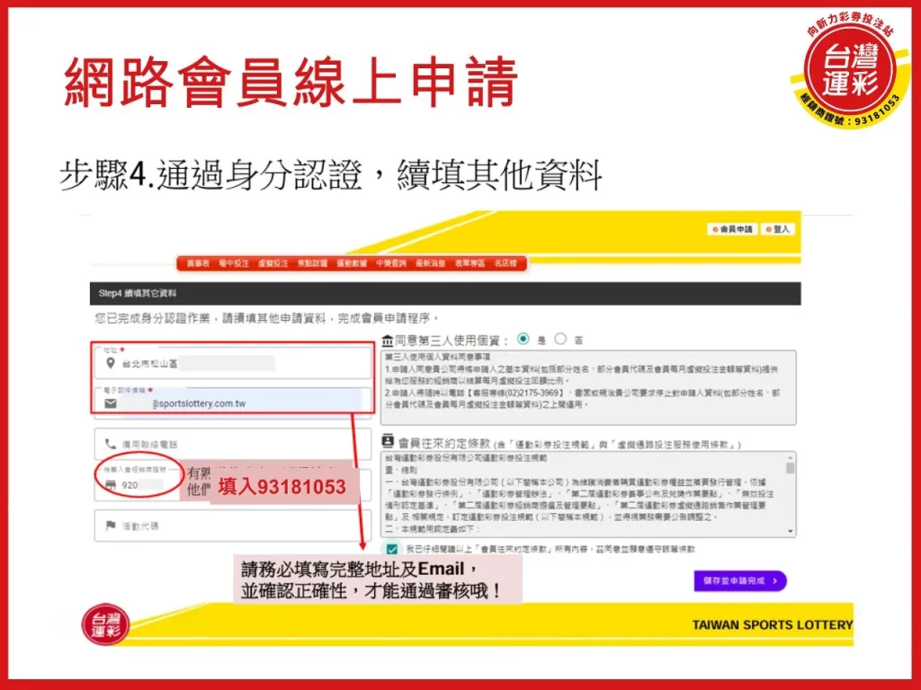 運彩網路會員 轉移經銷 運彩經銷商 台灣運彩 運彩投注
