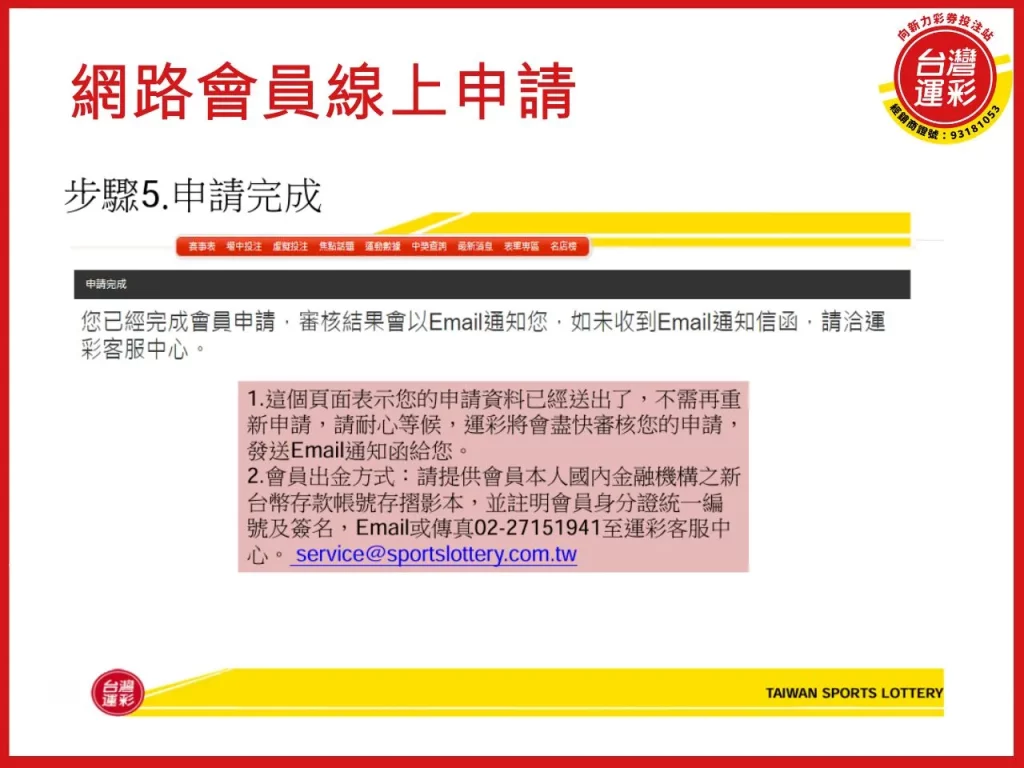 運彩網路會員 轉移經銷 運彩經銷商 台灣運彩 運彩投注
