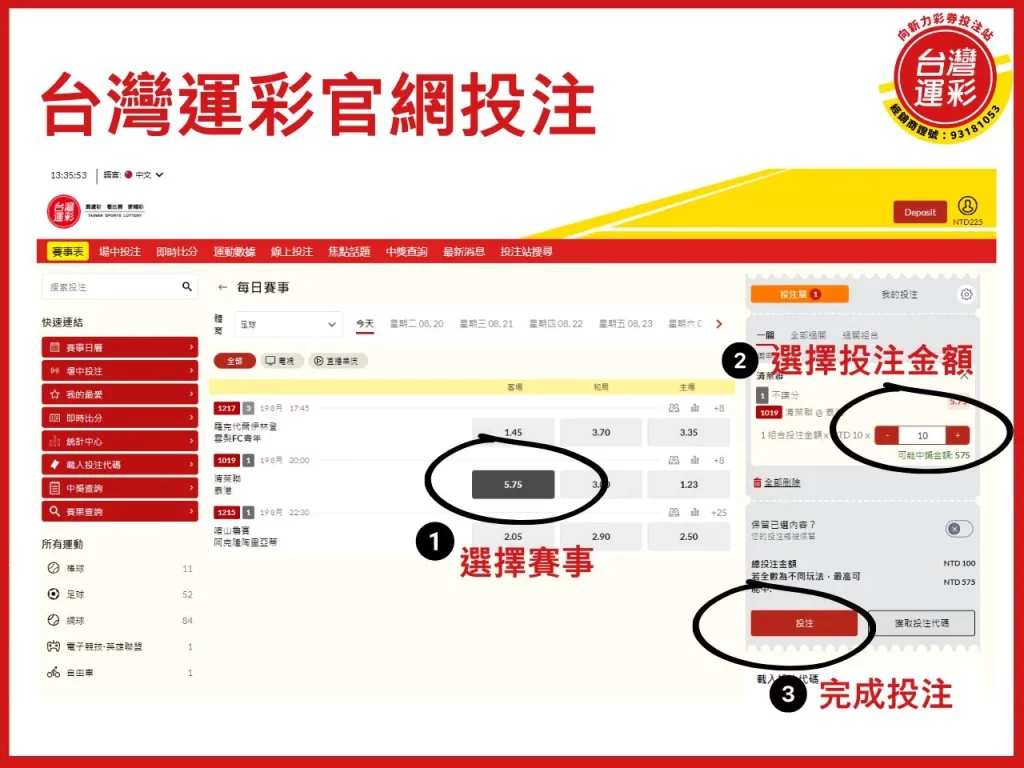 運彩官網 官網投注 運彩官網投注 網路會員 台灣運彩
