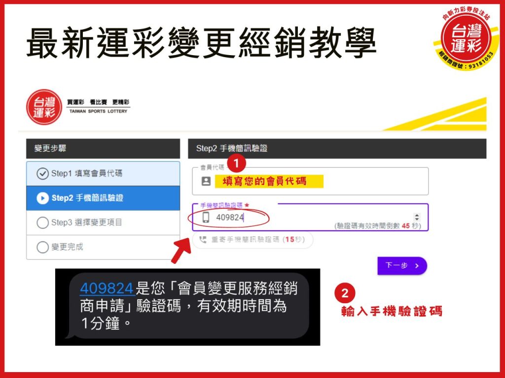 最新運彩變更經銷教學 運彩變更經銷教學 運彩變更經銷 變更台灣運彩經銷商
