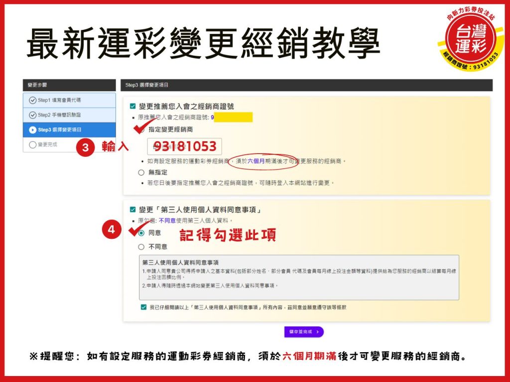 最新運彩變更經銷教學 運彩變更經銷教學 運彩變更經銷 變更台灣運彩經銷商
