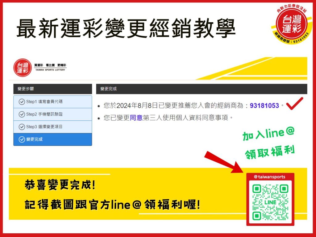 最新運彩變更經銷教學 運彩變更經銷教學 運彩變更經銷 變更台灣運彩經銷商
