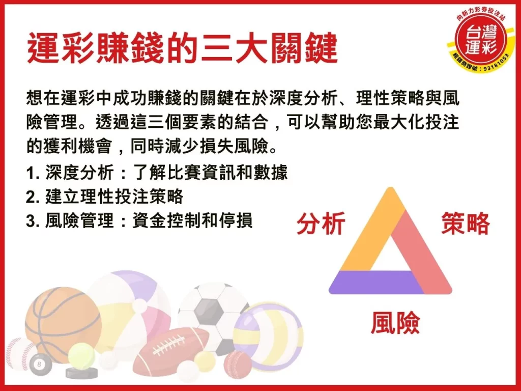 運彩賺錢 運彩賺錢技巧 運彩投注 串關投注 運彩投注
