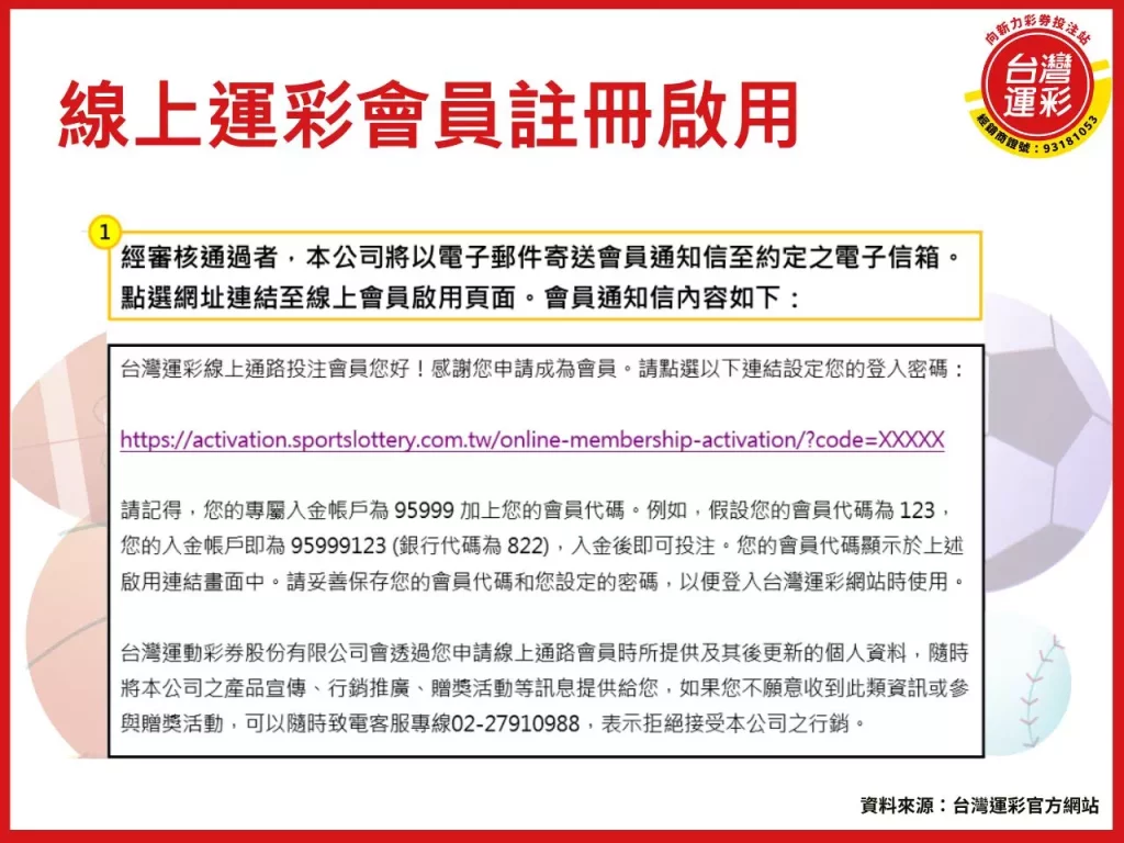 運彩會員 線上運彩會員 線上運彩 運彩會員註冊 運彩投注
