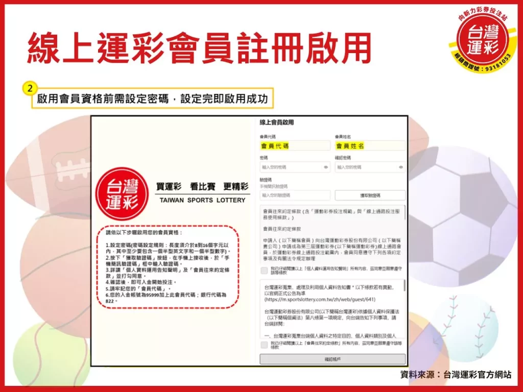 運彩會員 線上運彩會員 線上運彩 運彩會員註冊 運彩投注
