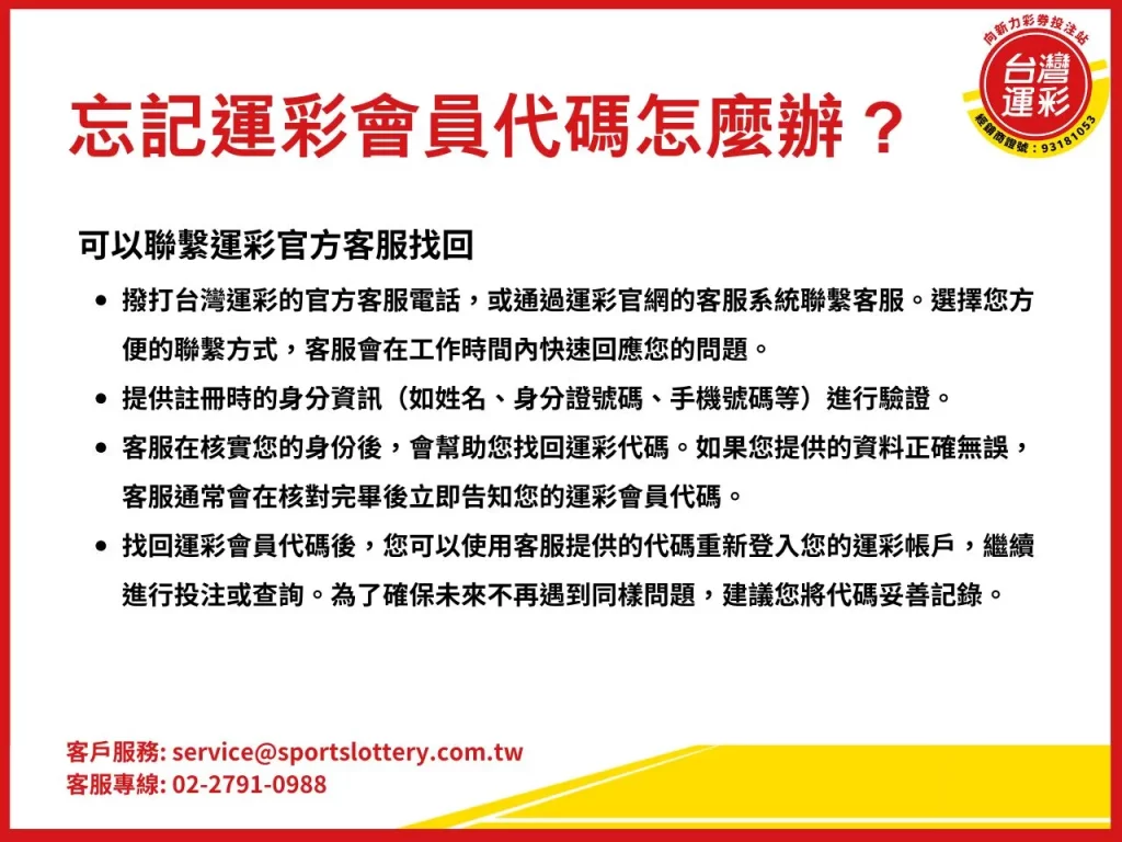 運彩會員代碼 忘記運彩會員代碼怎麼辦 找回運彩會員代碼 沒有運彩會員代碼
