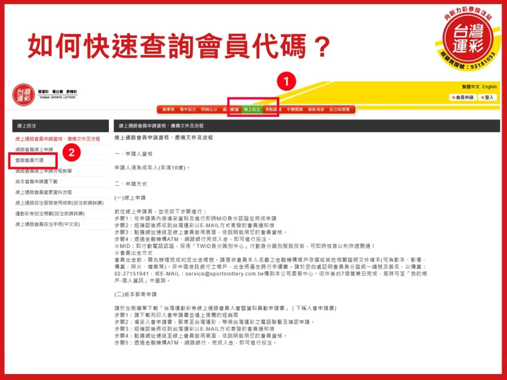 忘記會員代碼 運彩會員代碼 查詢會員代碼 會員代碼查詢 忘記會員代碼查詢
