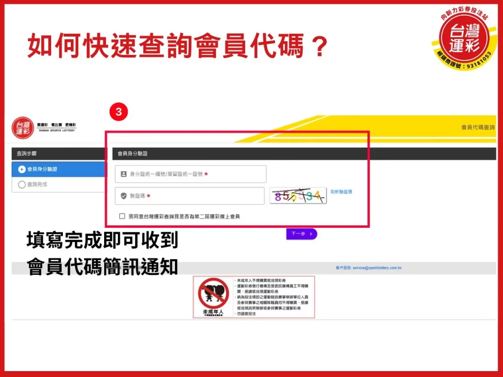 忘記會員代碼 運彩會員代碼 查詢會員代碼 會員代碼查詢 忘記會員代碼查詢

