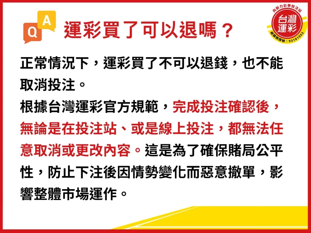 運彩作廢時間 運彩作廢 運彩取消投注 運彩買了可以退嗎 過關數限制導致您的投注無法受理
