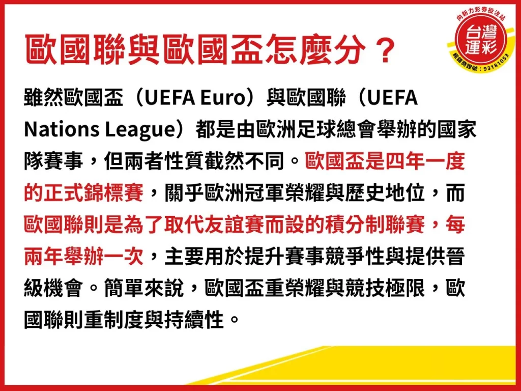 歐國聯歐國盃 歐國聯 歐國盃 歐國盃投注 歐國聯歐國盃差異
