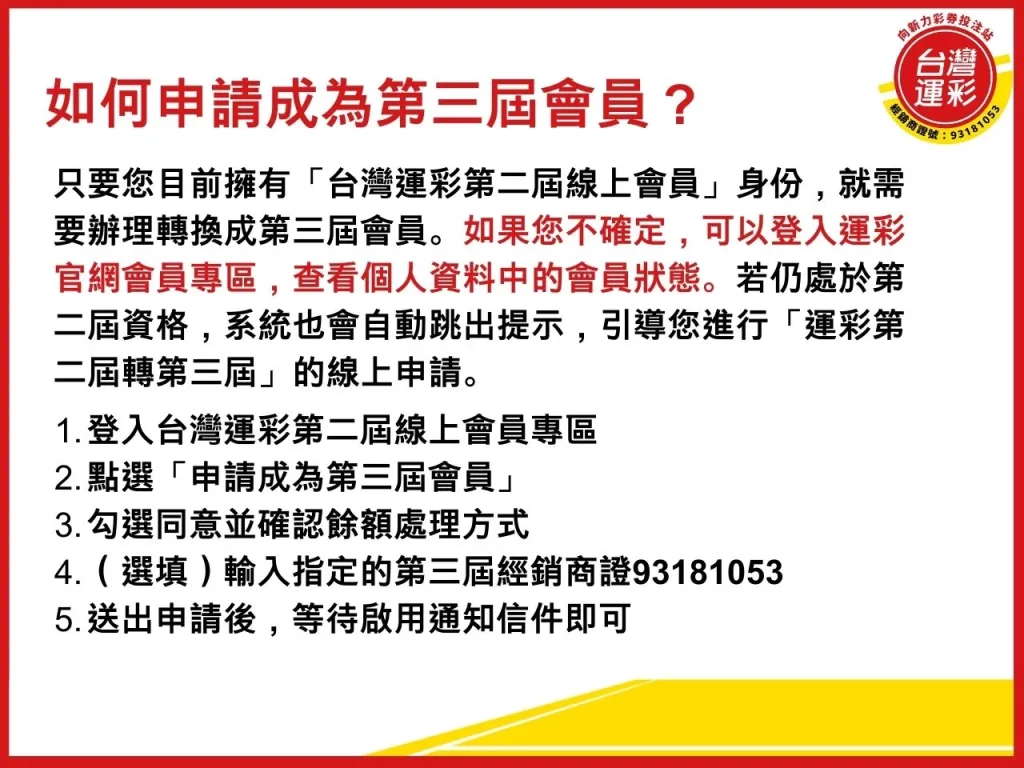 運彩第二屆轉第三屆 忘記會員代碼 運彩變更經銷 運彩怎麼買
