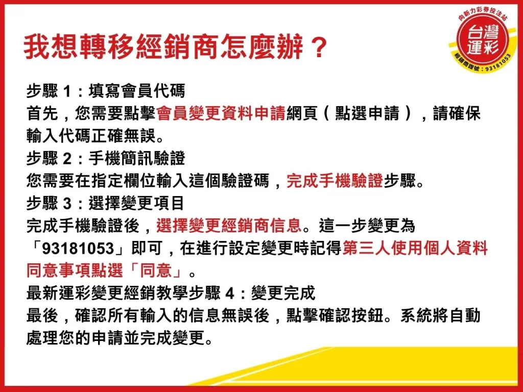 運彩第二屆轉第三屆 忘記會員代碼 運彩變更經銷 運彩怎麼買
