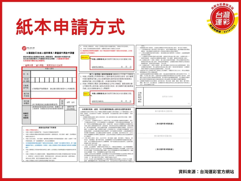 手機號碼不是我的怎麼加入運彩會員 加入運彩會員 無法申請會員 手機認證失敗 手機號碼不是我的
