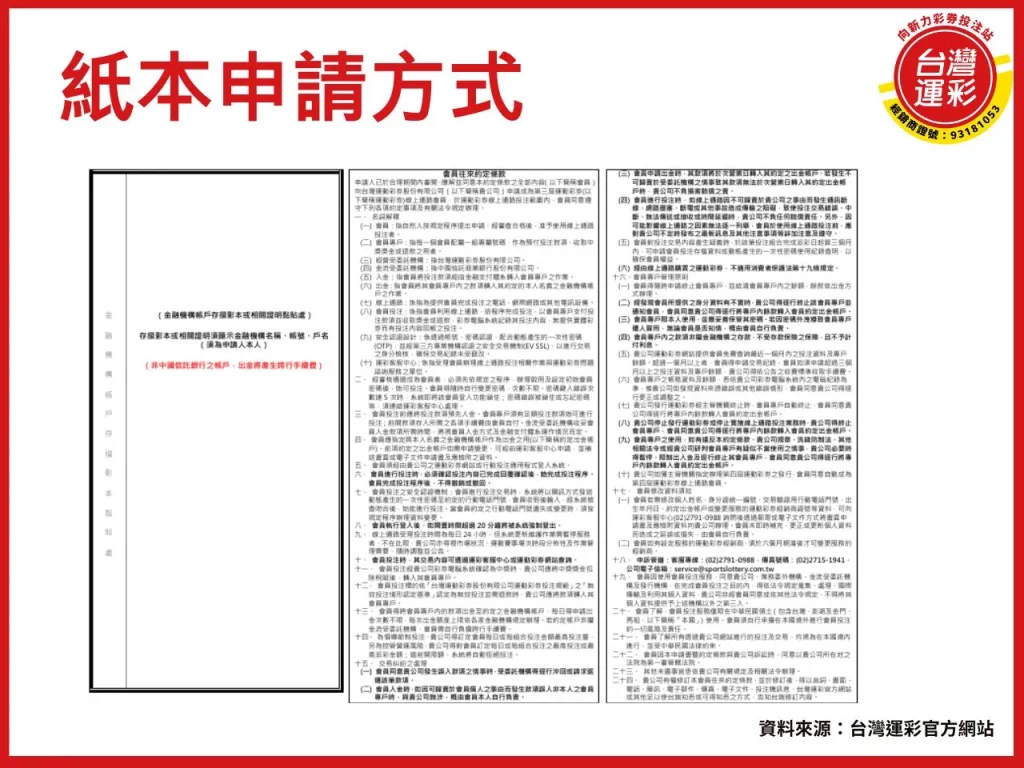 手機號碼不是我的怎麼加入運彩會員 加入運彩會員 無法申請會員 手機認證失敗 手機號碼不是我的
