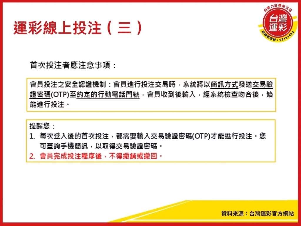 運彩線上投注 運彩官網 場中投注 運彩分析 運彩討論區
