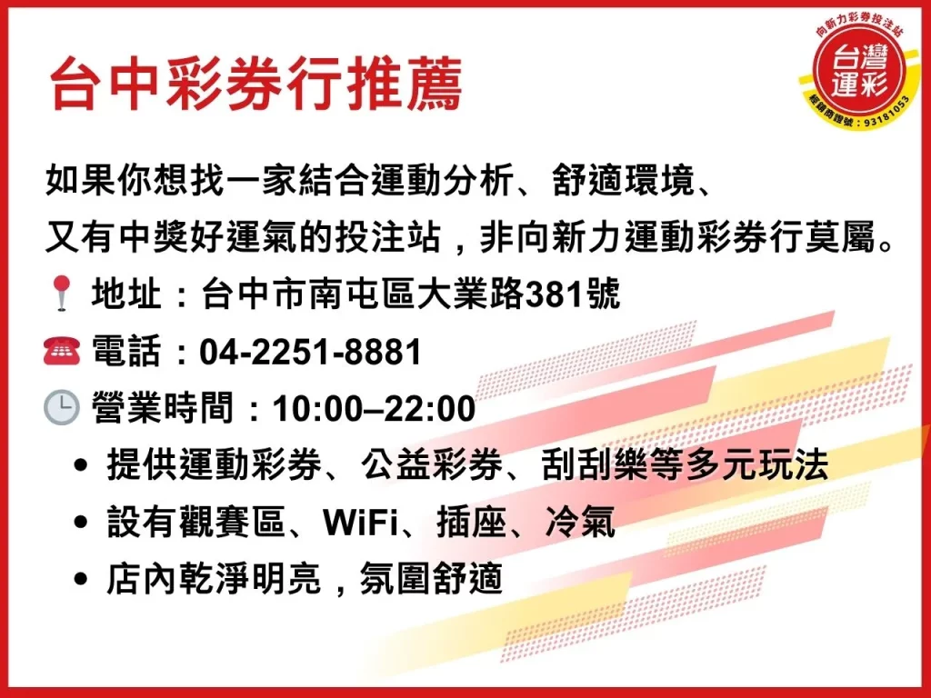 台中彩券行推薦 台中中獎率最高的彩券行 最近的彩券行 附近彩券行 附近運動彩券行
