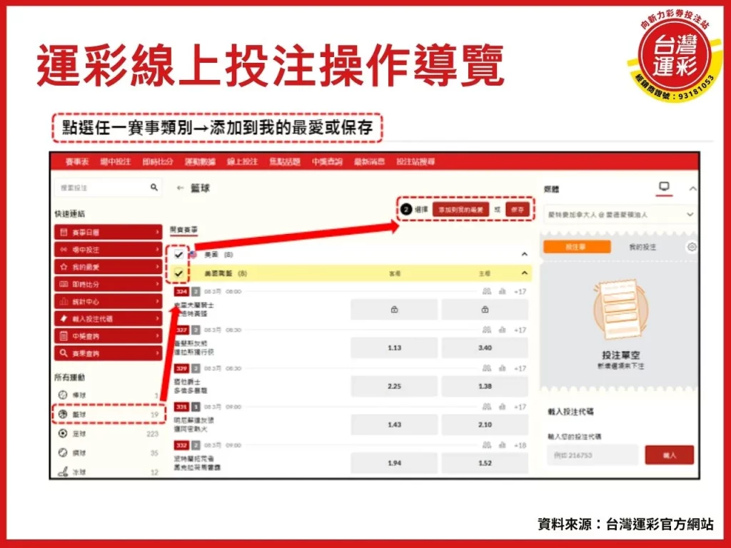 運彩線上投注app 運彩線上投注 運彩線上投注教學 台灣運彩線上投注 運彩怎麼買
